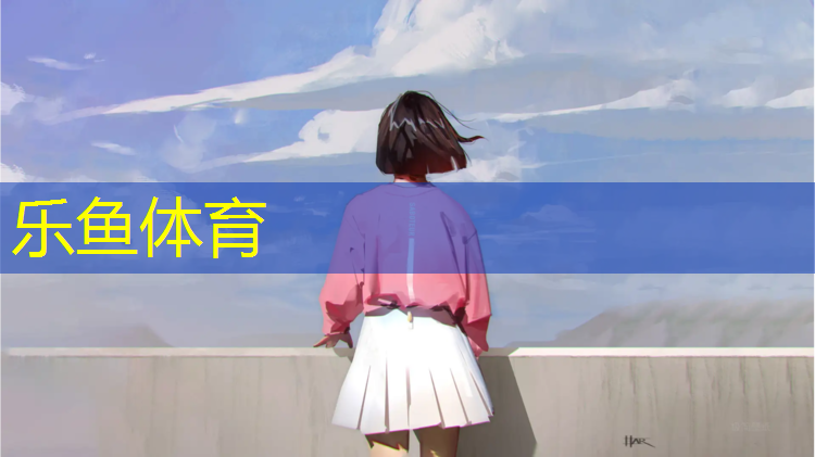 <strong>乐鱼体育,动感单车模式怎么调</strong>