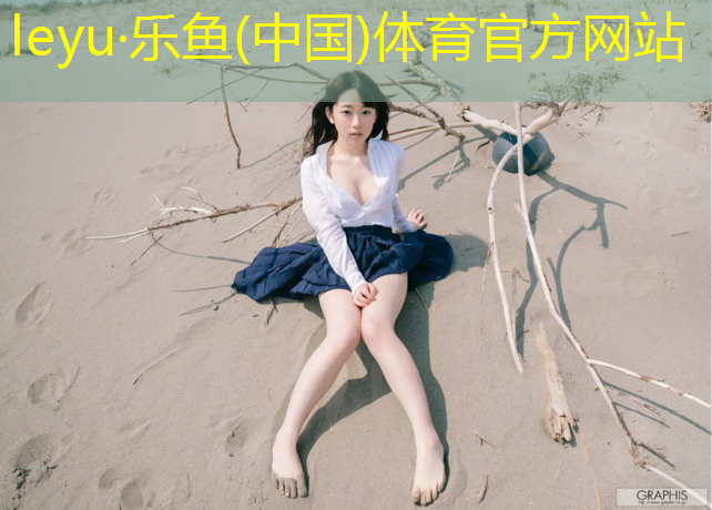 <strong>乐鱼体育,凤冈正规塑胶跑道价格</strong>