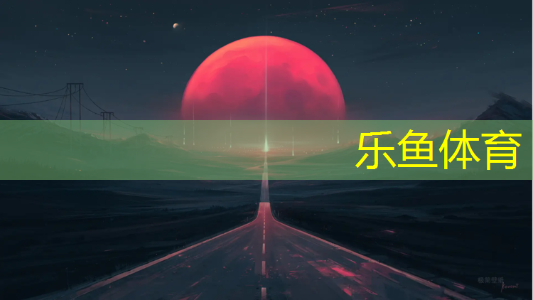 <strong>乐鱼体育,塑胶跑道胶水多久能干</strong>