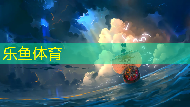 <strong>leyu·乐鱼(中国)体育官方网站,塑胶跑道固定方法</strong>