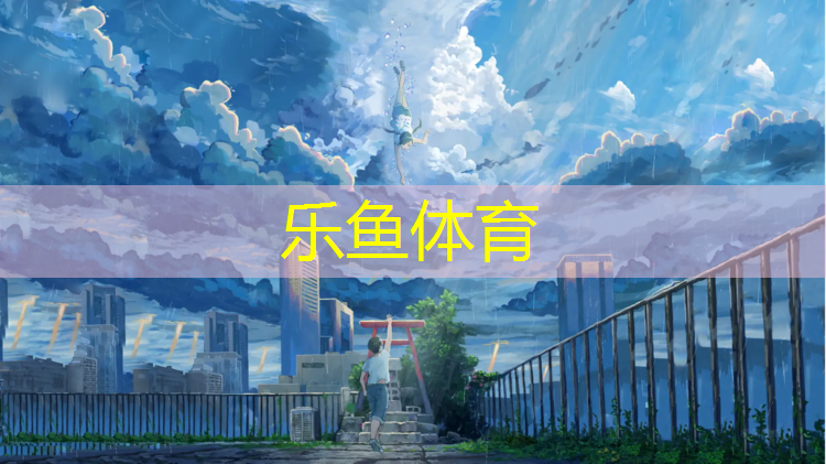 <strong>leyu·乐鱼(中国)体育官方网站,网球网前截击中文教学</strong>