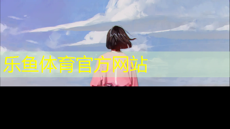 <strong>乐鱼体育官方网站,保护垫帆布体操垫</strong>