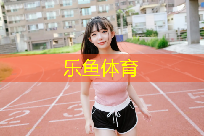 <strong>leyu·乐鱼(中国)体育官方网站,好看的艺术体操球</strong>