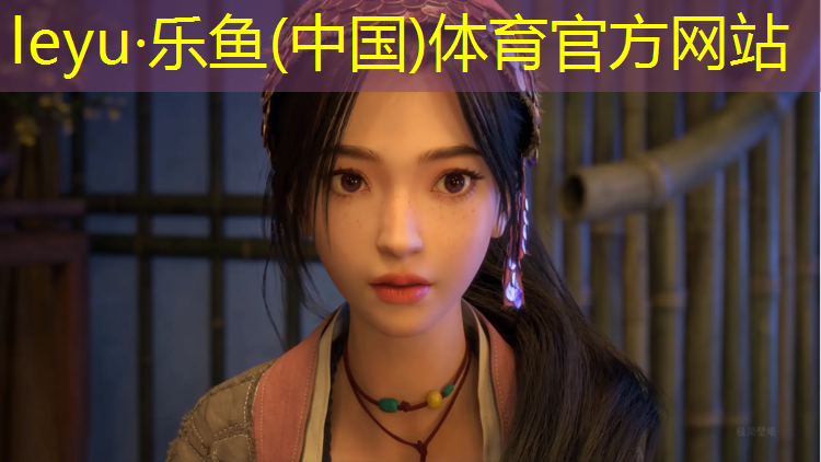 乐鱼体育,小区塑胶跑道价位多少_