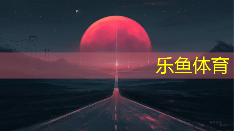 <strong>leyu·乐鱼(中国)体育官方网站,塑胶跑道怎么铺得薄</strong>