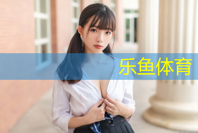 leyu·乐鱼(中国)体育官方网站,塑胶跑道蓝色颗粒
