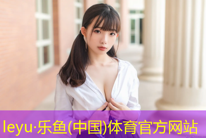 <strong>乐鱼体育,宿迁安装塑胶跑道</strong>
