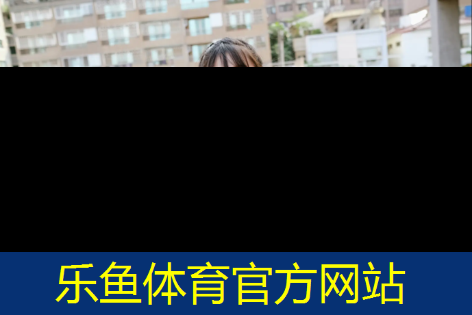 乐鱼体育,互助球场塑胶跑道