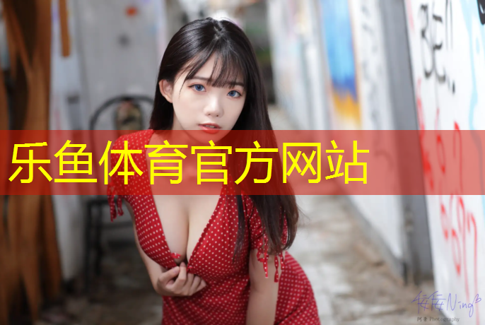 <strong>乐鱼体育,塑胶跑道景色</strong>
