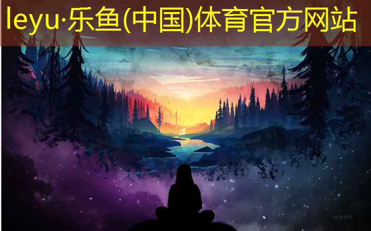 乐鱼体育,网球中网球网前技术有