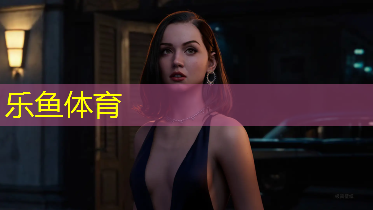 乐鱼体育,榆社塑胶跑道公园