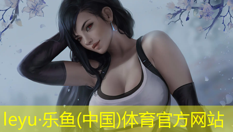 leyu·乐鱼(中国)体育官方网站,合肥混合型塑胶跑道报价