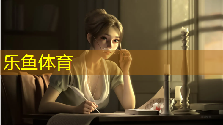 乐鱼体育,和平公园塑胶跑道有多长