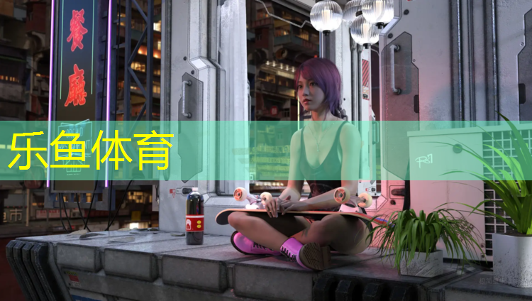 乐鱼体育,屋顶露台塑胶跑道