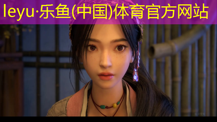 <strong>leyu·乐鱼(中国)体育官方网站,塑胶跑道保养记录</strong>