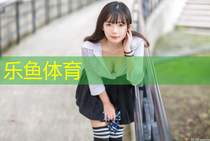 <strong>乐鱼体育,塑胶跑道什么类型好些呢</strong>