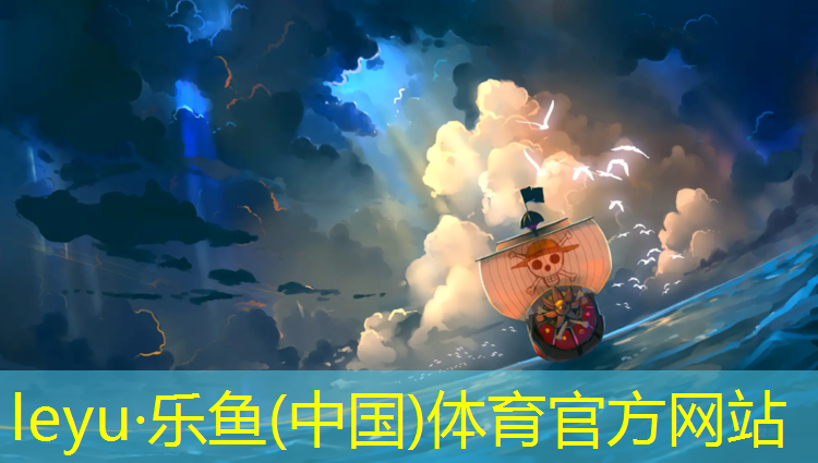leyu·乐鱼(中国)体育官方网站,衢州塑胶跑道生产企业