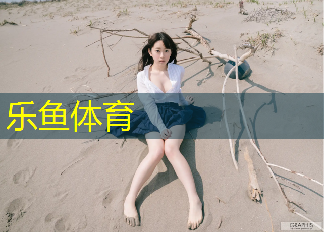 <strong>乐鱼体育官方网站,塑胶跑道安全环保要求</strong>