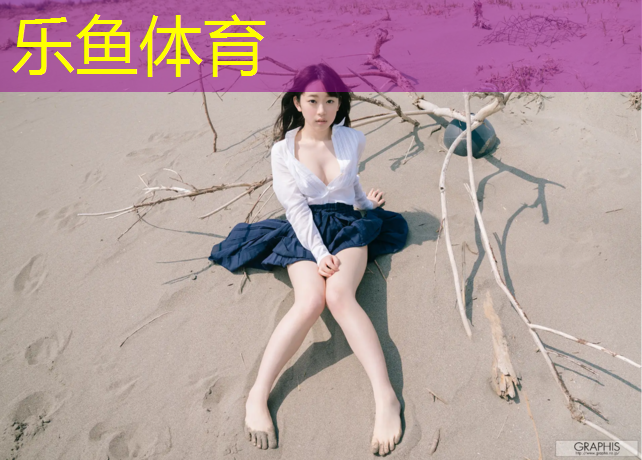 乐鱼体育官方网站,摔到塑胶跑道怎么办_