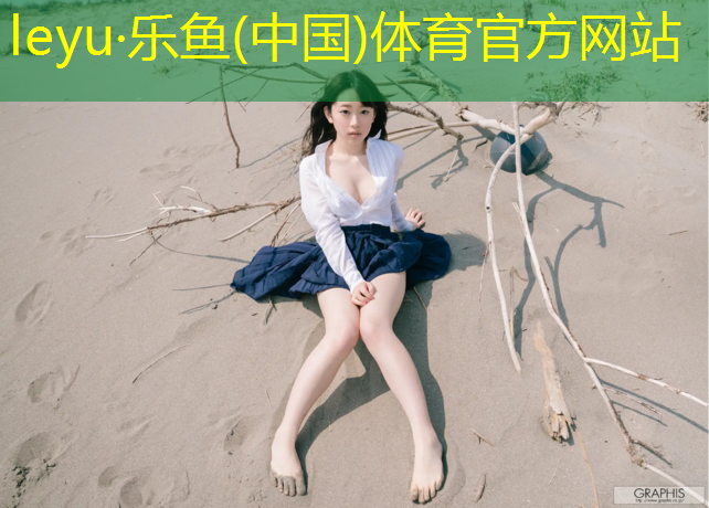 乐鱼体育,青山供应塑胶跑道