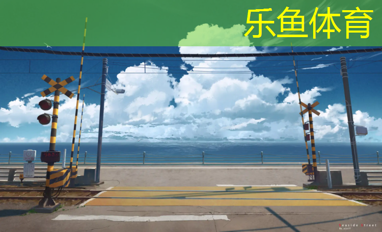 <strong>乐鱼体育,最软的体操垫</strong>