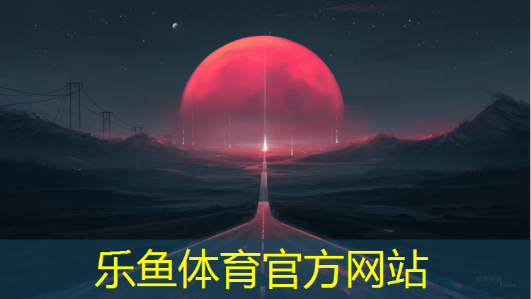 leyu·乐鱼(中国)体育官方网站,塑胶跑道雨天怎么防滑处理