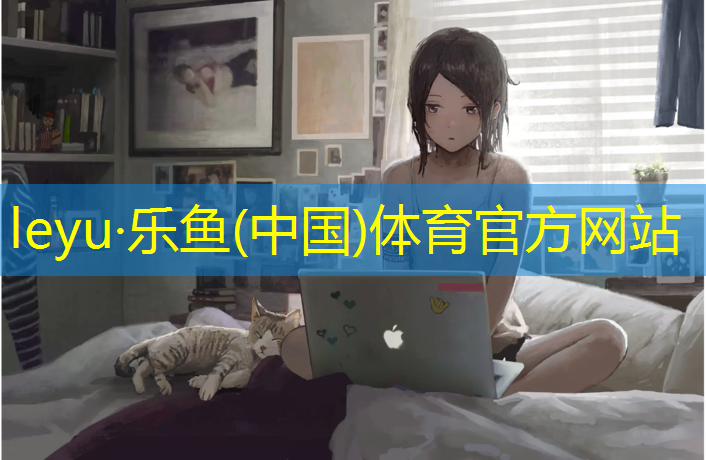 乐鱼体育,塑胶跑道遭破坏