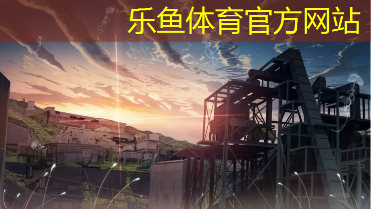乐鱼体育,有体操垫的体育游戏