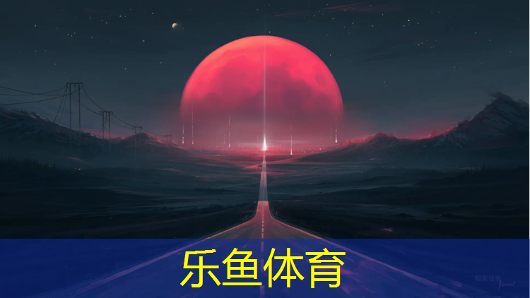 塑胶跑道伤腿
