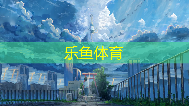 艺术体操球操编排