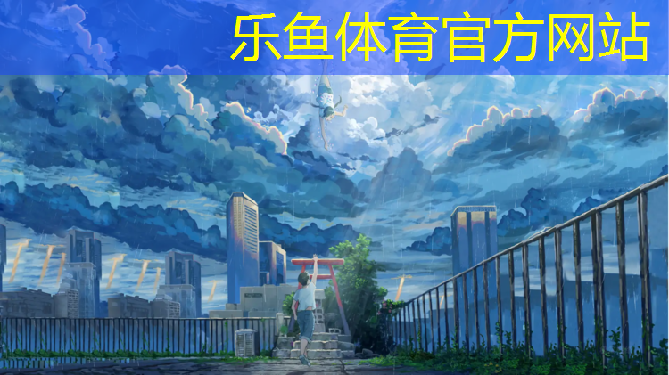 塑胶跑道损坏情况汇报