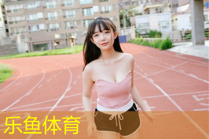 沈阳室外塑胶跑道价格多少