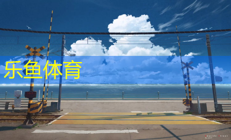 塑胶跑道上放油